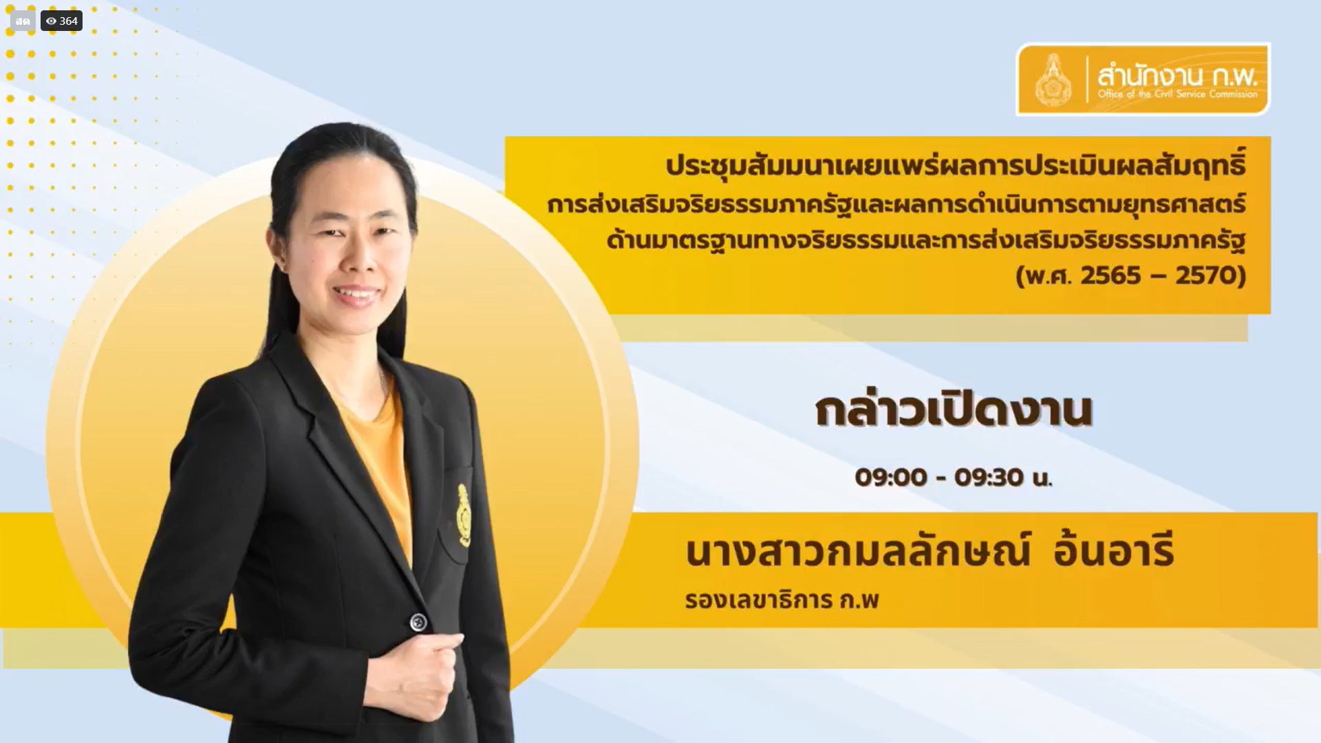 title - ส.ป.ก. นครปฐม เข้าร่วมการประชุมสัมมนาเผยแพร่ผลการประเมินผลสัมฤทธิ์การส่งเสริมจริยธรรมภาครัฐและผลการดำเนินการตามยุทธศาสตร์ ด้านมาตรฐานทางจริยธรรมและการส่งเสริมจริยธรรมภาครัฐ (พ.ศ. 2565-2570)
